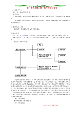 高一数学必修3 第一章内容预习导引 人教实验版