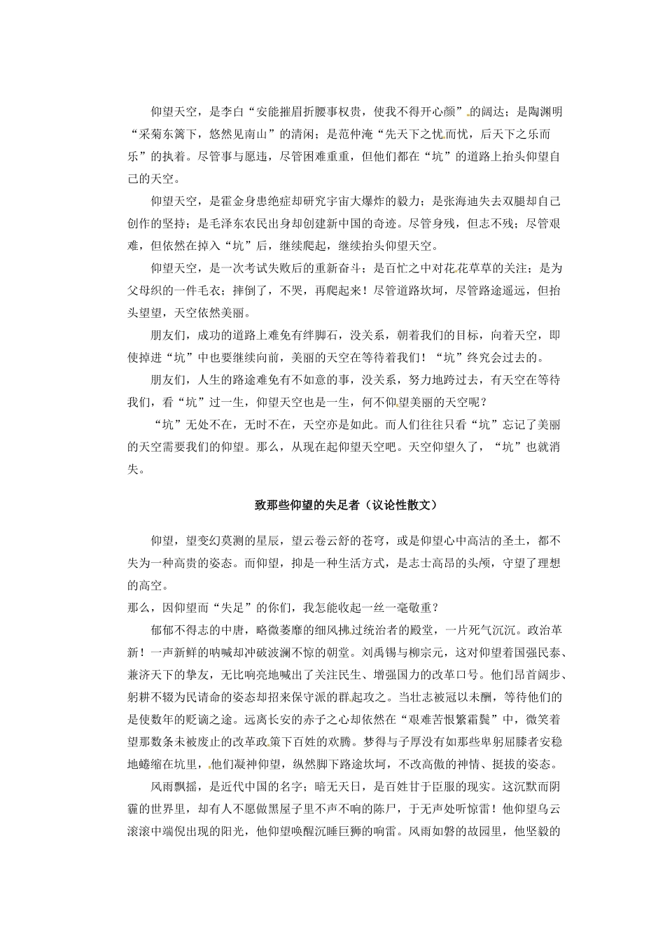 湖南省蓝山二中高中语文《立论讲评》》教学案 新人教版必修1_第2页