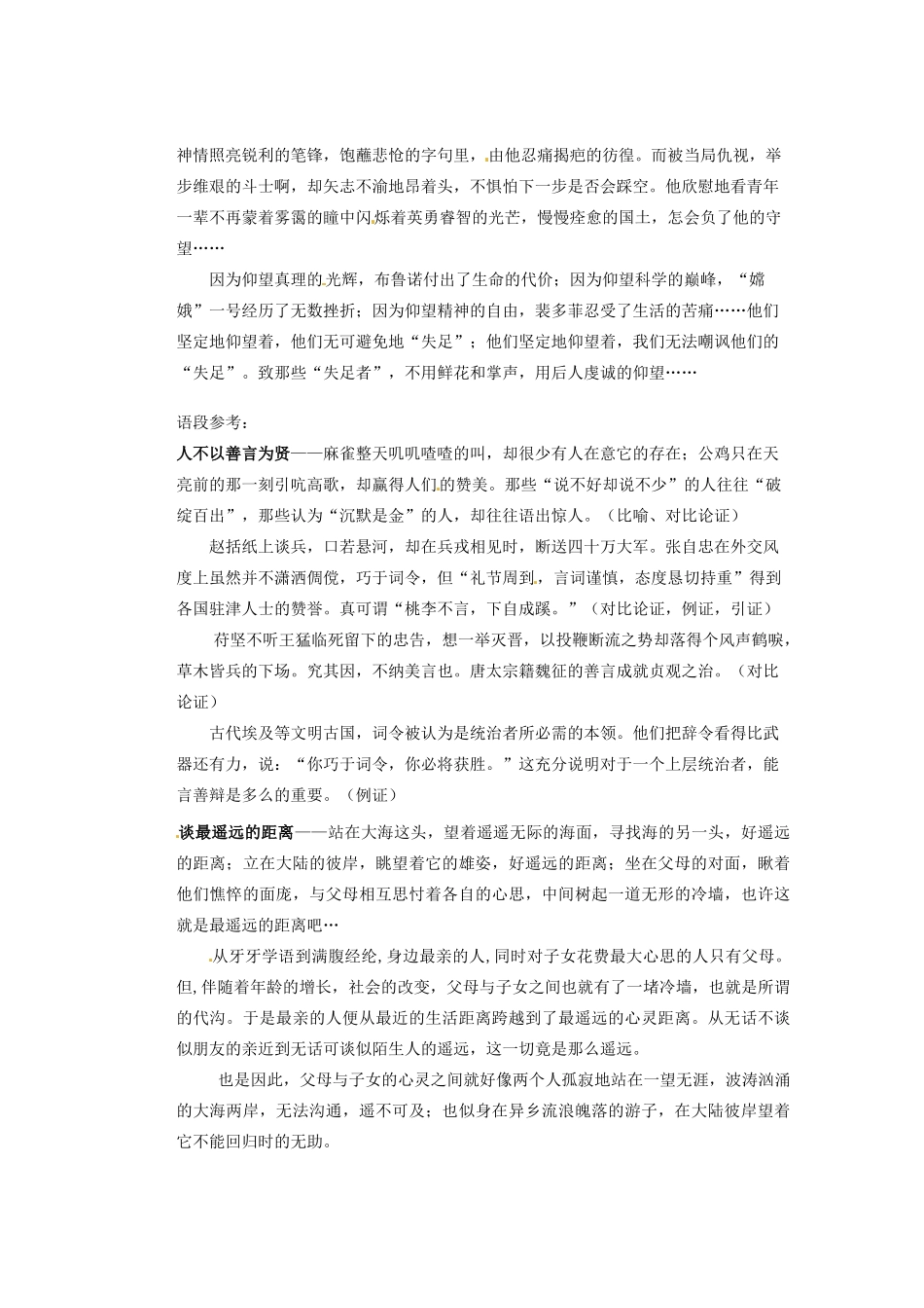 湖南省蓝山二中高中语文《立论讲评》》教学案 新人教版必修1_第3页