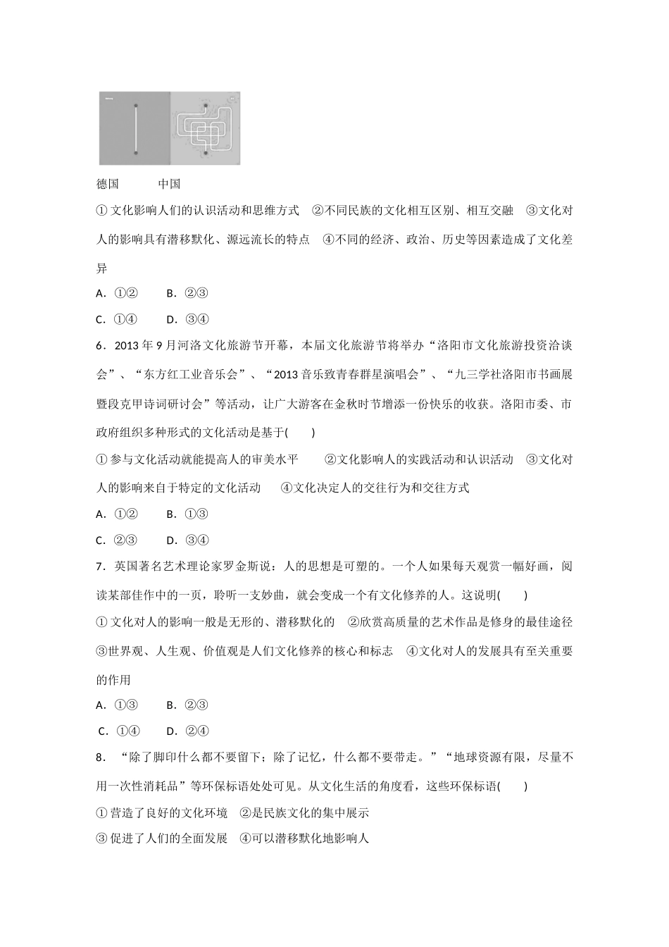 河北省保定市高阳中学2015届高三政治上学期第22次周练试卷_第2页