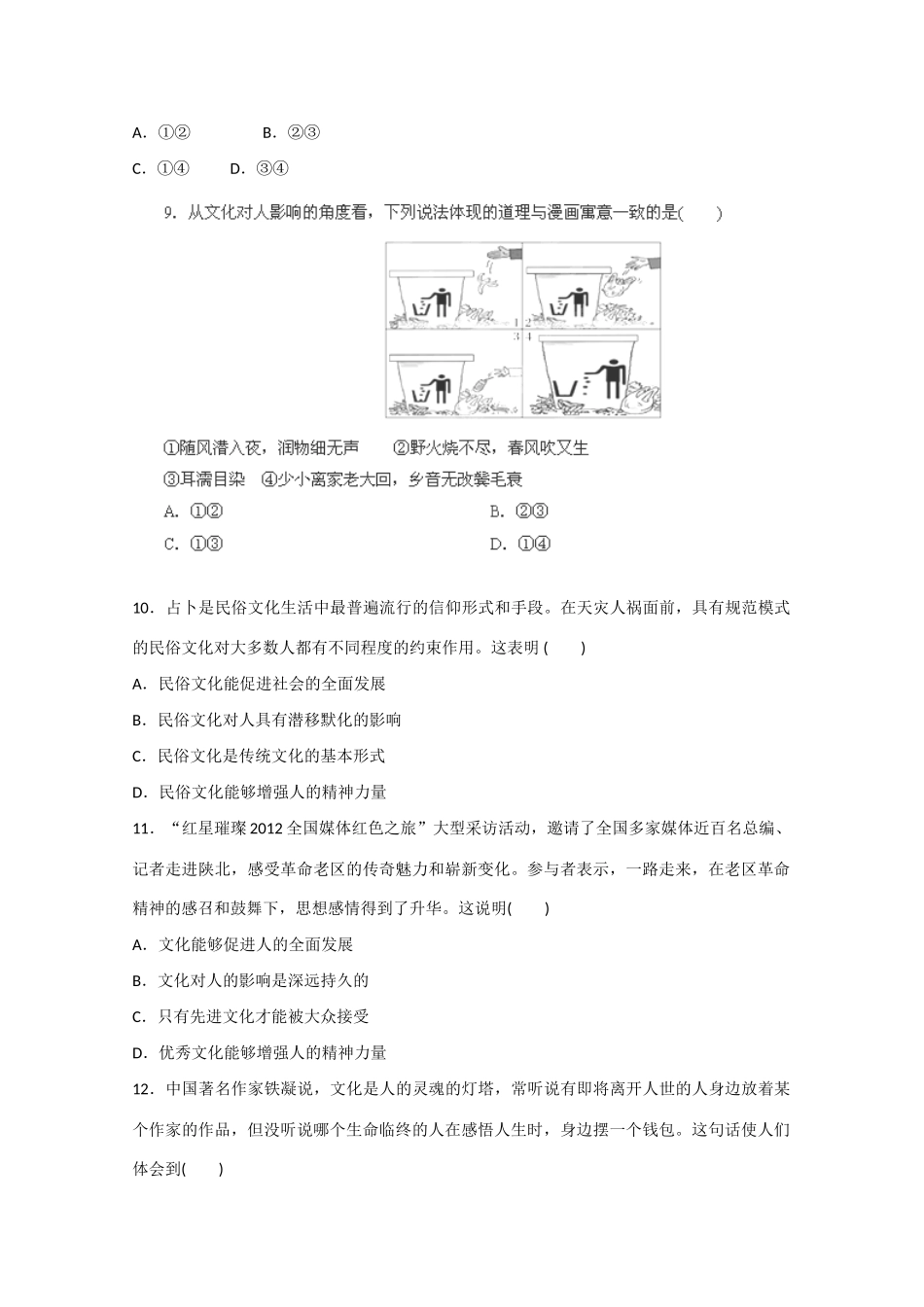 河北省保定市高阳中学2015届高三政治上学期第22次周练试卷_第3页