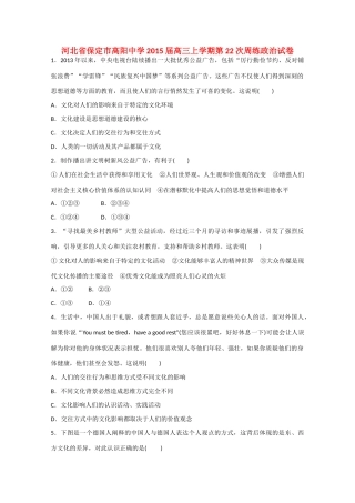 河北省保定市高阳中学2015届高三政治上学期第22次周练试卷