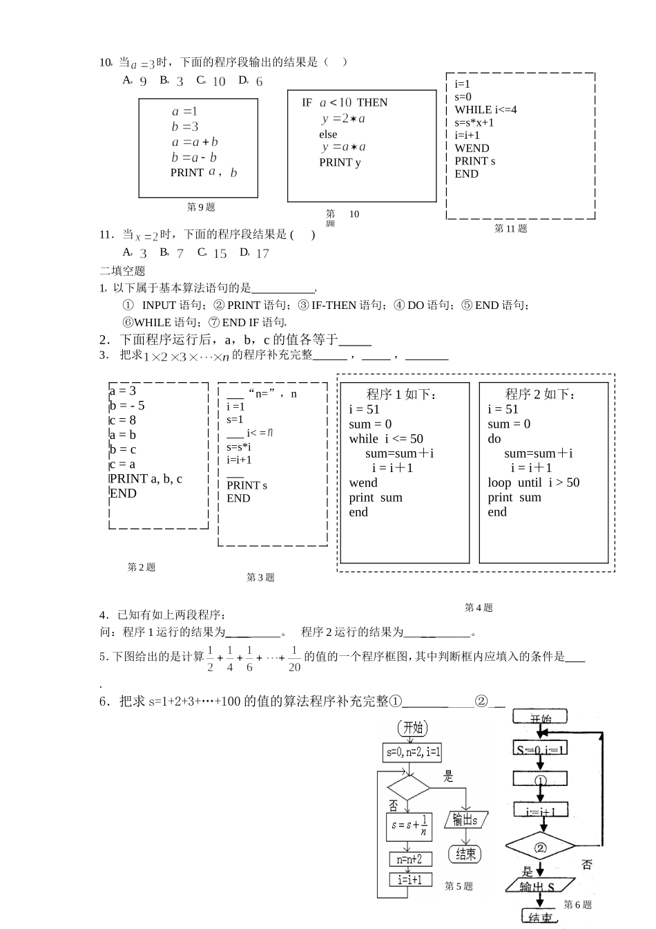 高一数学必修3 框图与语句练习人教A版_第2页