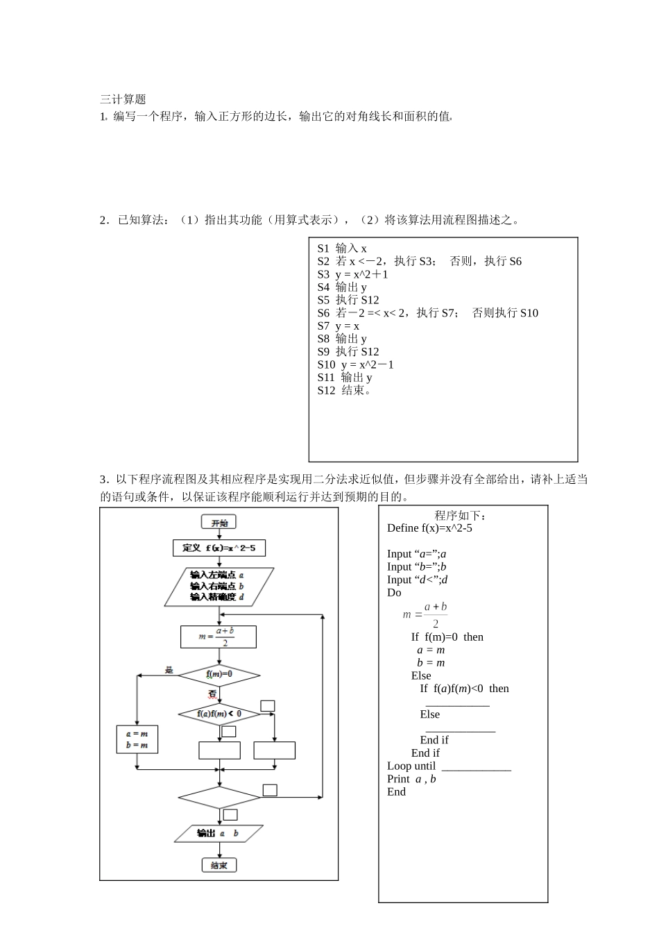 高一数学必修3 框图与语句练习人教A版_第3页