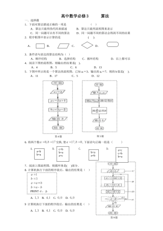 高一数学必修3 框图与语句练习人教A版
