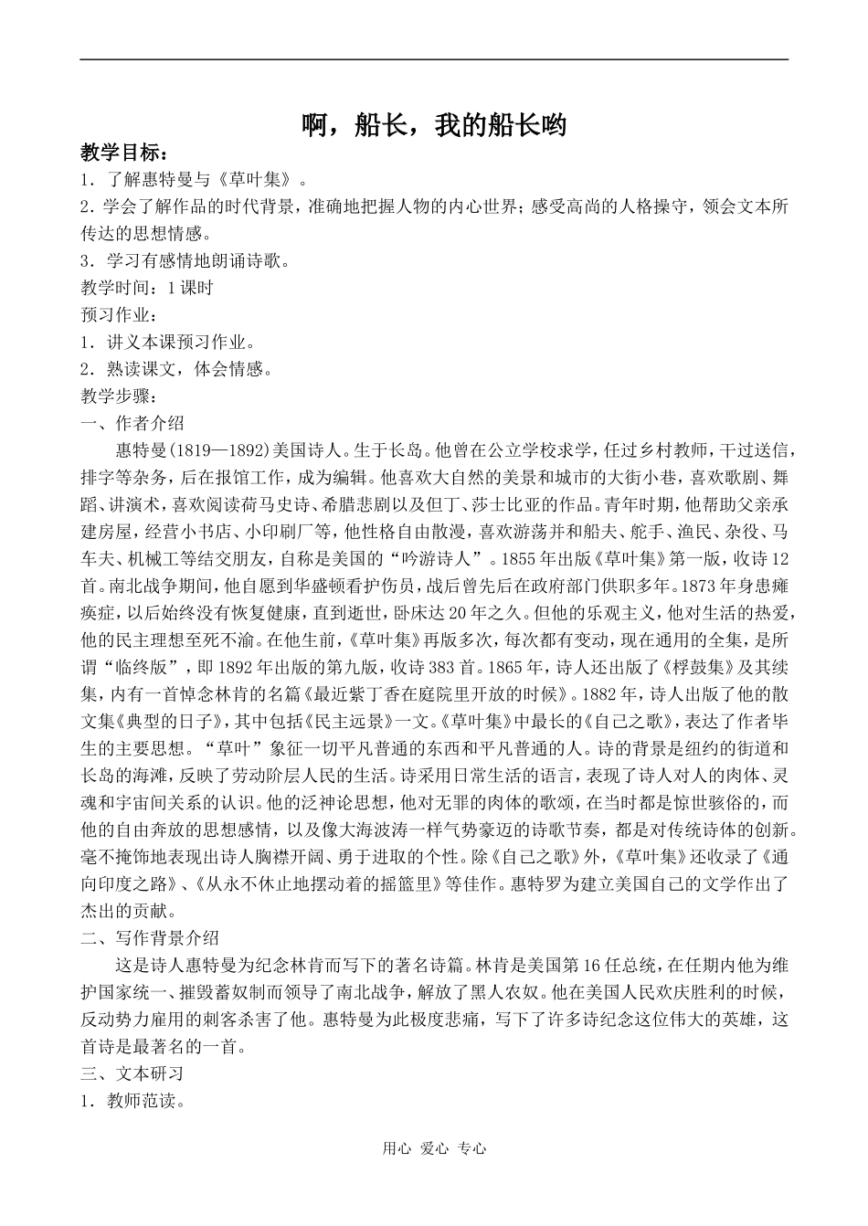 高中语文啊，船长，我的船长哟 1苏教版必修三_第1页