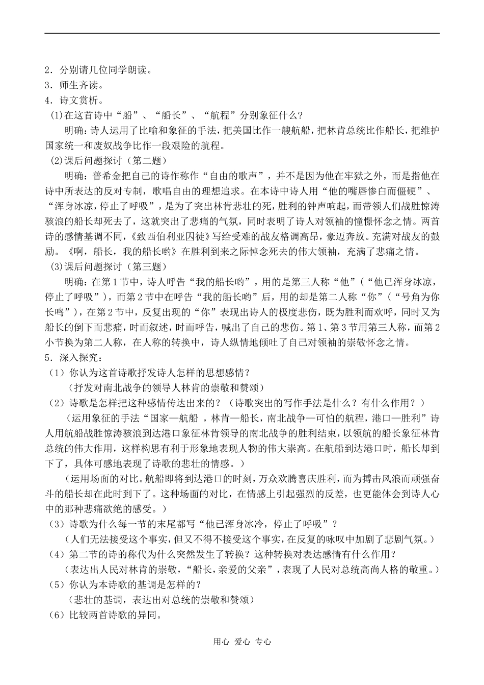 高中语文啊，船长，我的船长哟 1苏教版必修三_第2页