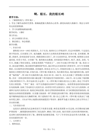 高中语文啊，船长，我的船长哟 1苏教版必修三