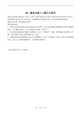 高一数学必修3 三数大小排序