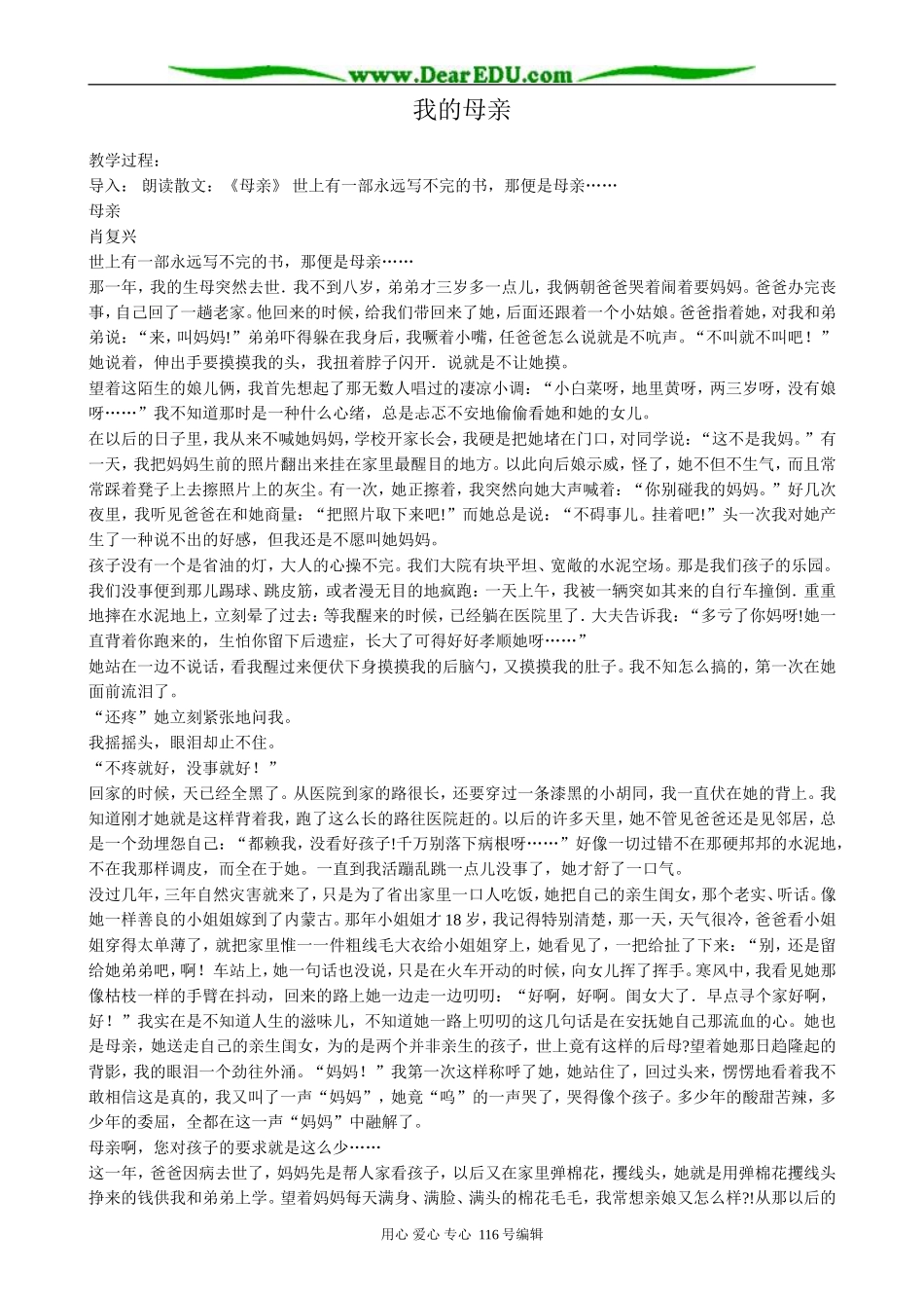 高中语文我的母亲教案4_第1页
