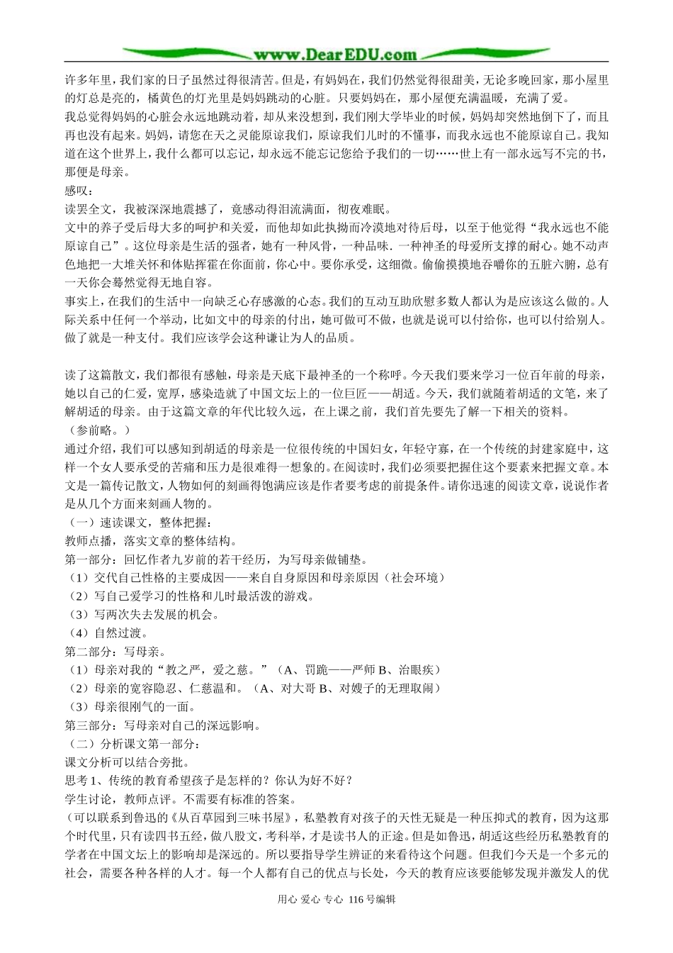 高中语文我的母亲教案4_第2页