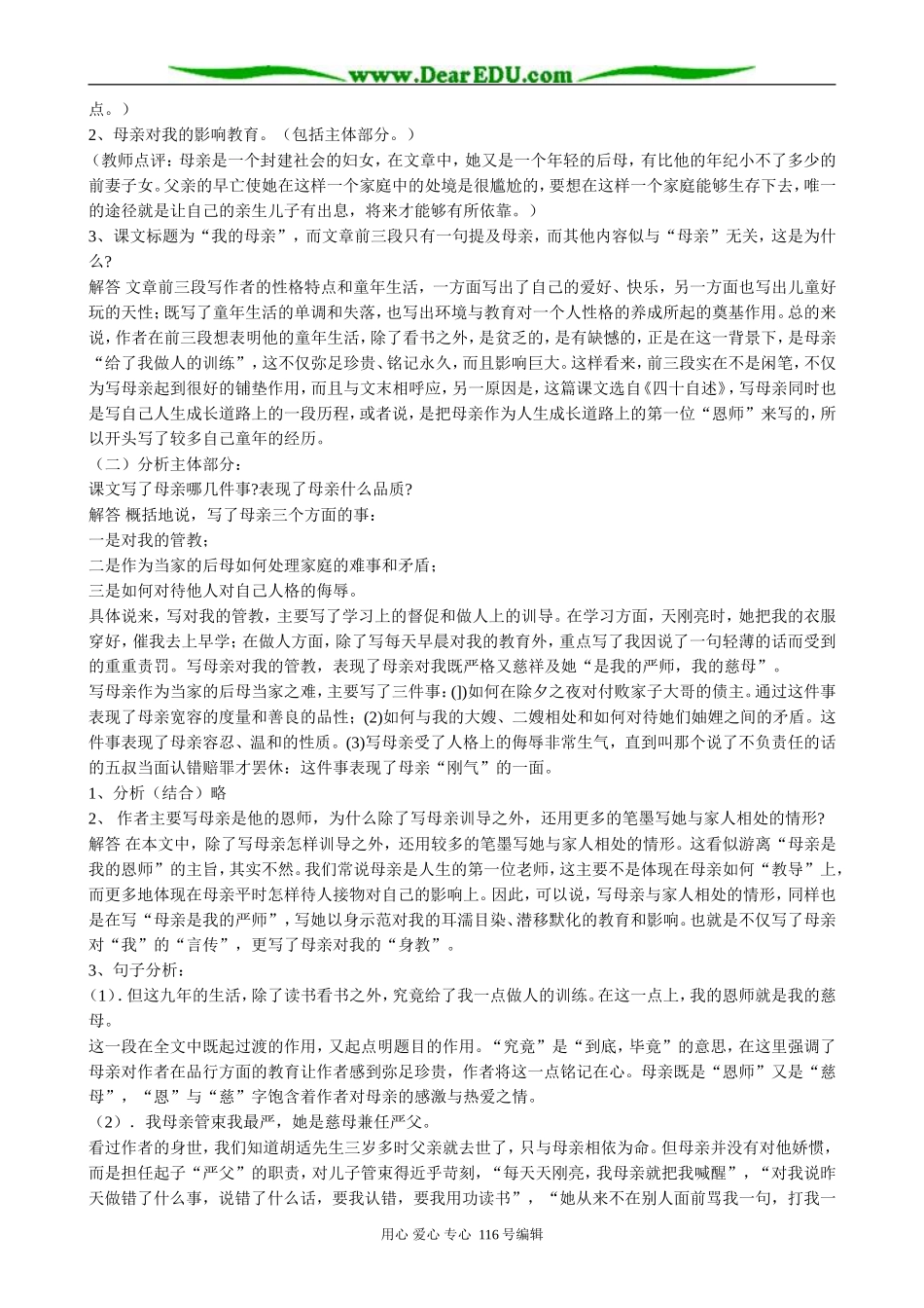高中语文我的母亲教案4_第3页
