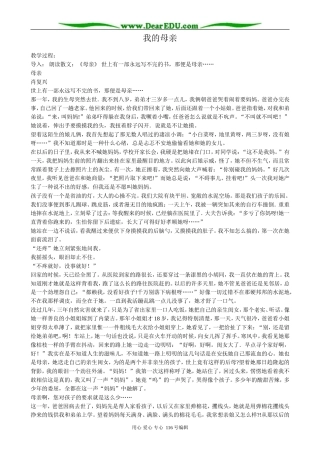 高中语文我的母亲教案4