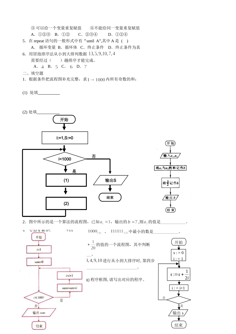 高一数学必修3 第一章 算法初步测试题_第3页