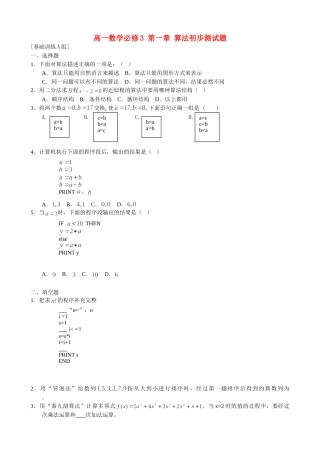 高一数学必修3 第一章 算法初步测试题