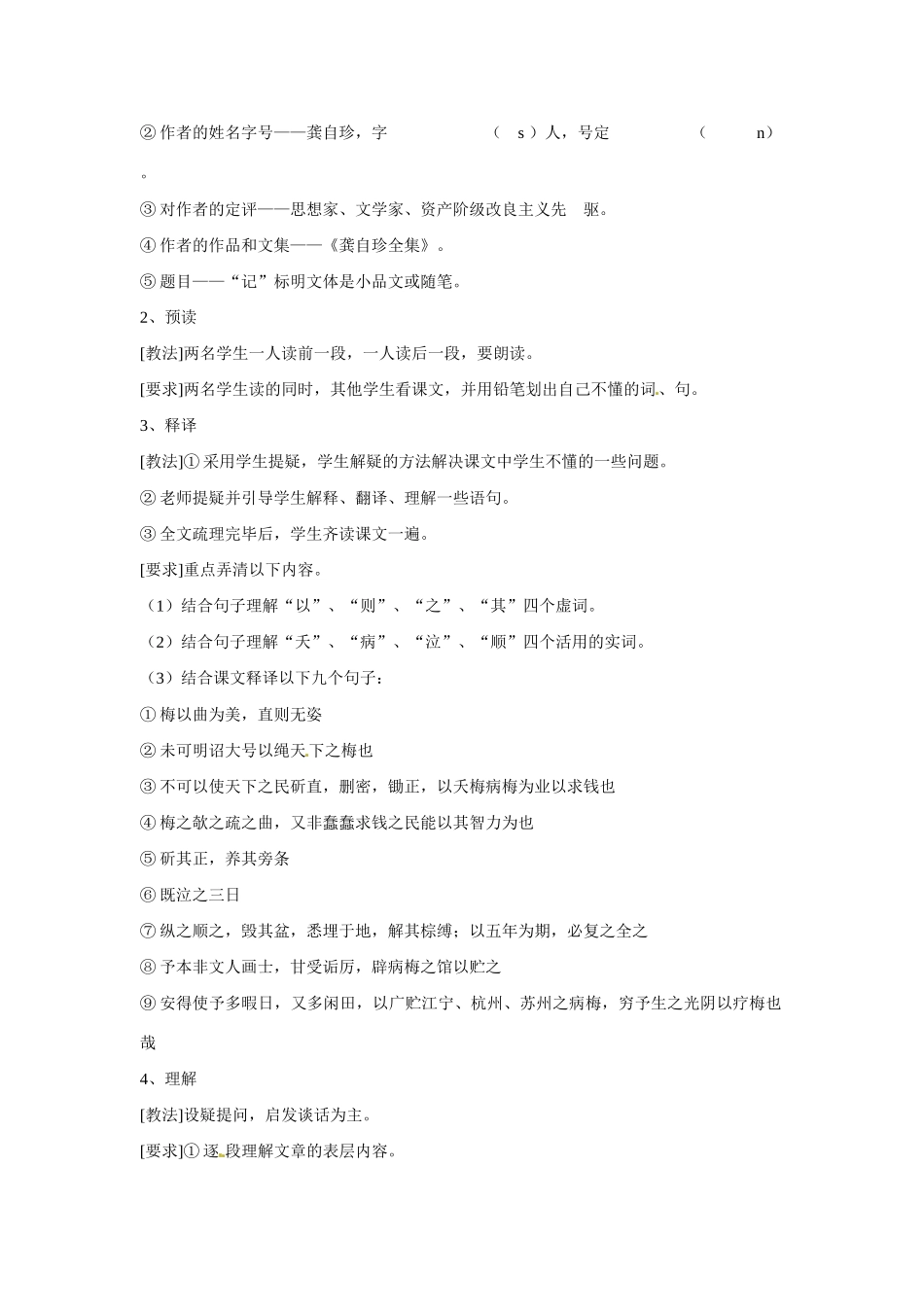 江西省信丰中学高中语文 第二册《第24课 病梅馆记》教案_第2页