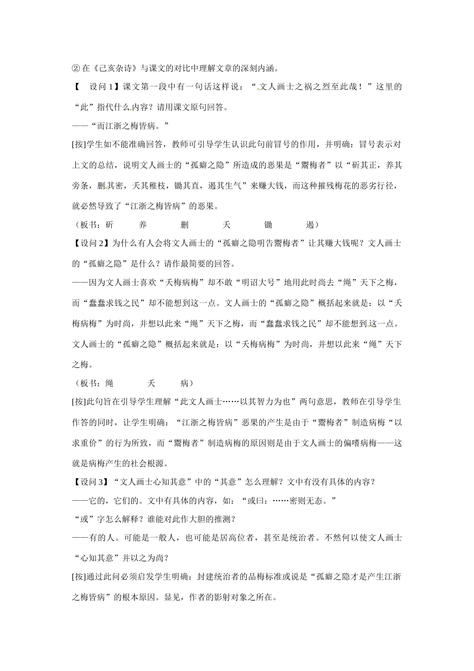 江西省信丰中学高中语文 第二册《第24课 病梅馆记》教案_第3页