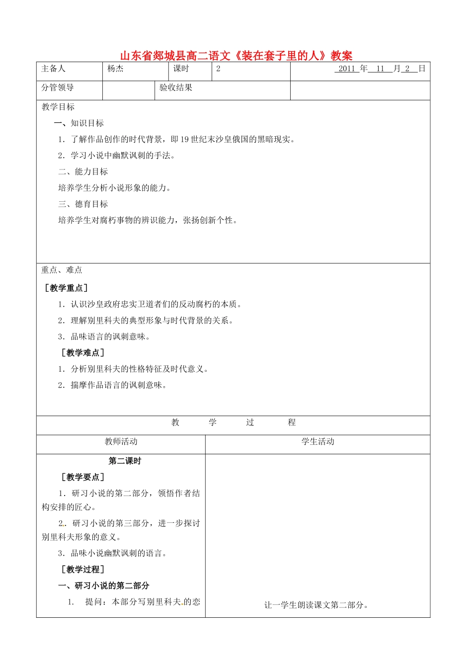 山东省郯城县高二语文《装在套子里的人》教案_第1页
