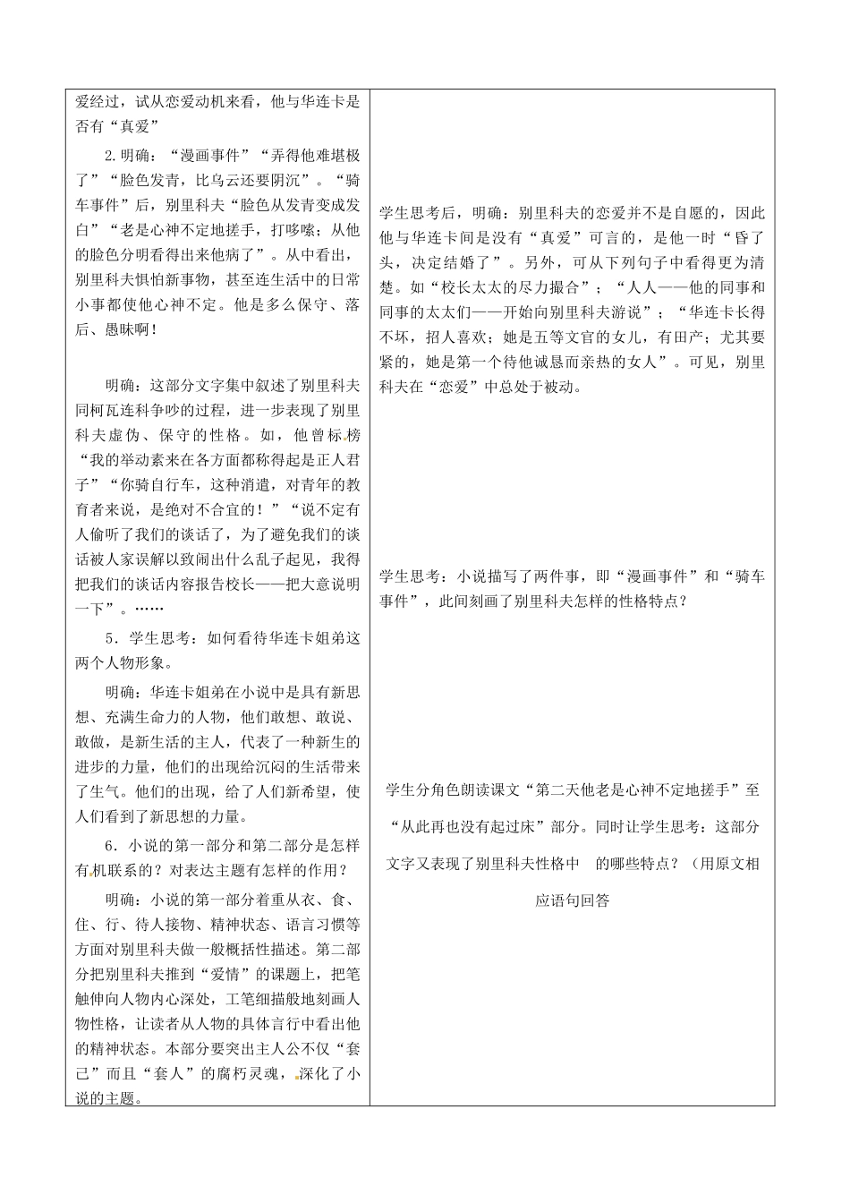 山东省郯城县高二语文《装在套子里的人》教案_第2页