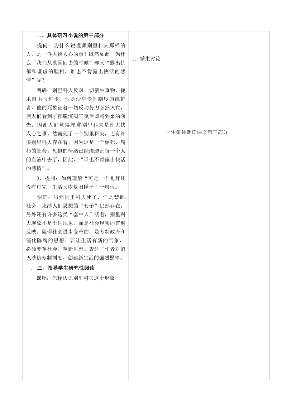 山东省郯城县高二语文《装在套子里的人》教案_第3页