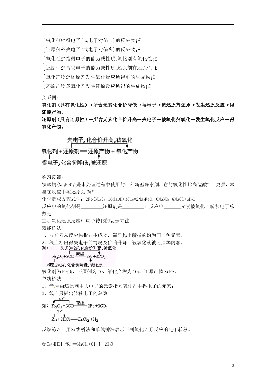 江苏省常州市西夏墅中学高中化学 2-3氧化还原反应教案 新人教版必修1_第2页