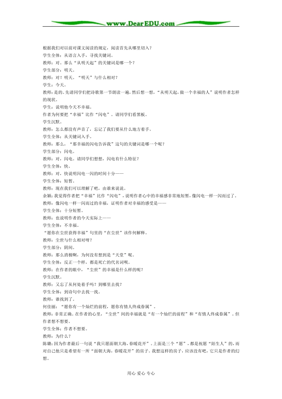 人教版高中语文第一册面朝大海春暖花开最佳教案_第2页