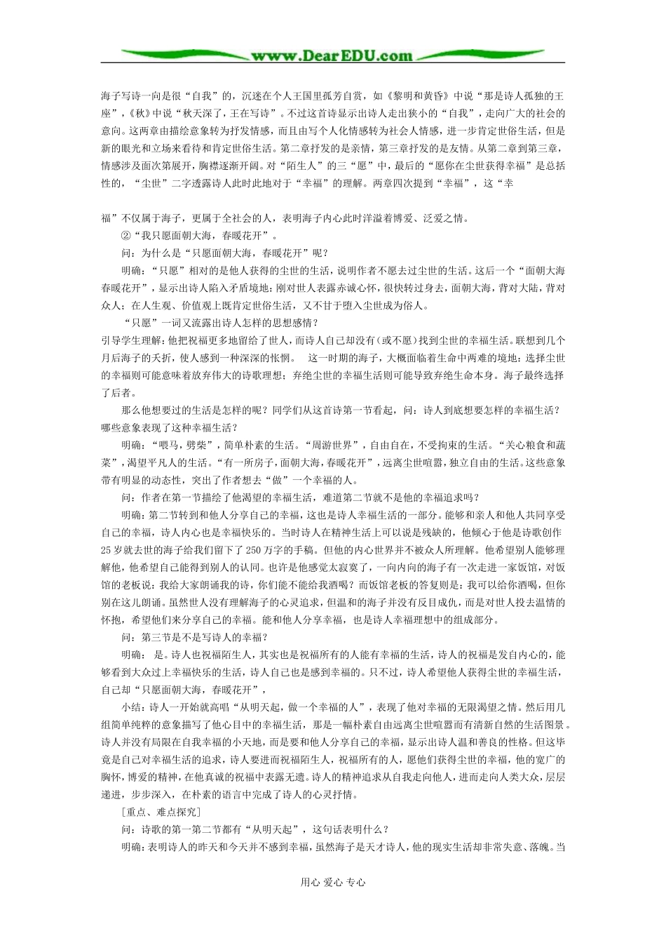 人教版高中语文第一册面朝大海春暖花开最佳教案_第3页