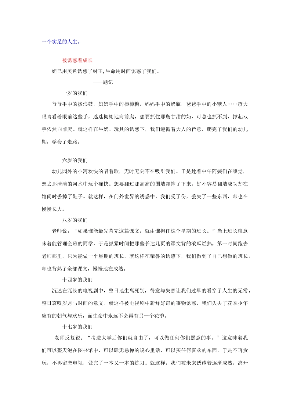 河北省保定市物探中心学校高三语文专题复习 惑教案 _第2页