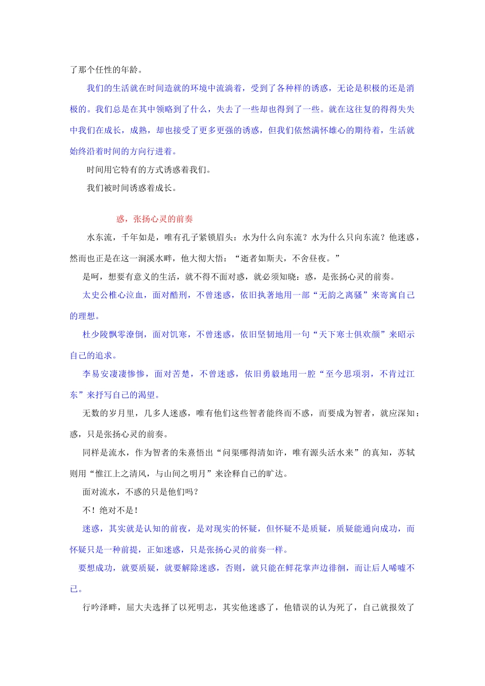 河北省保定市物探中心学校高三语文专题复习 惑教案 _第3页