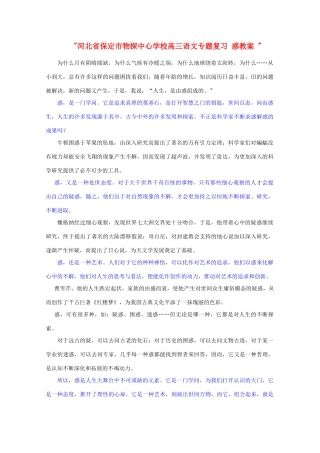 河北省保定市物探中心学校高三语文专题复习 惑教案 