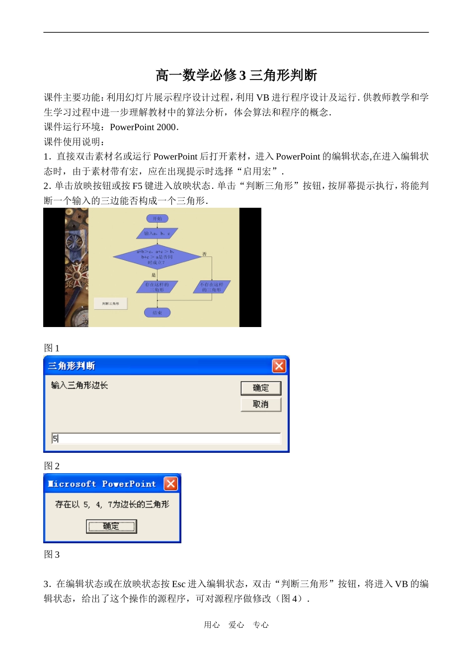高一数学必修3 三角形判断_第1页