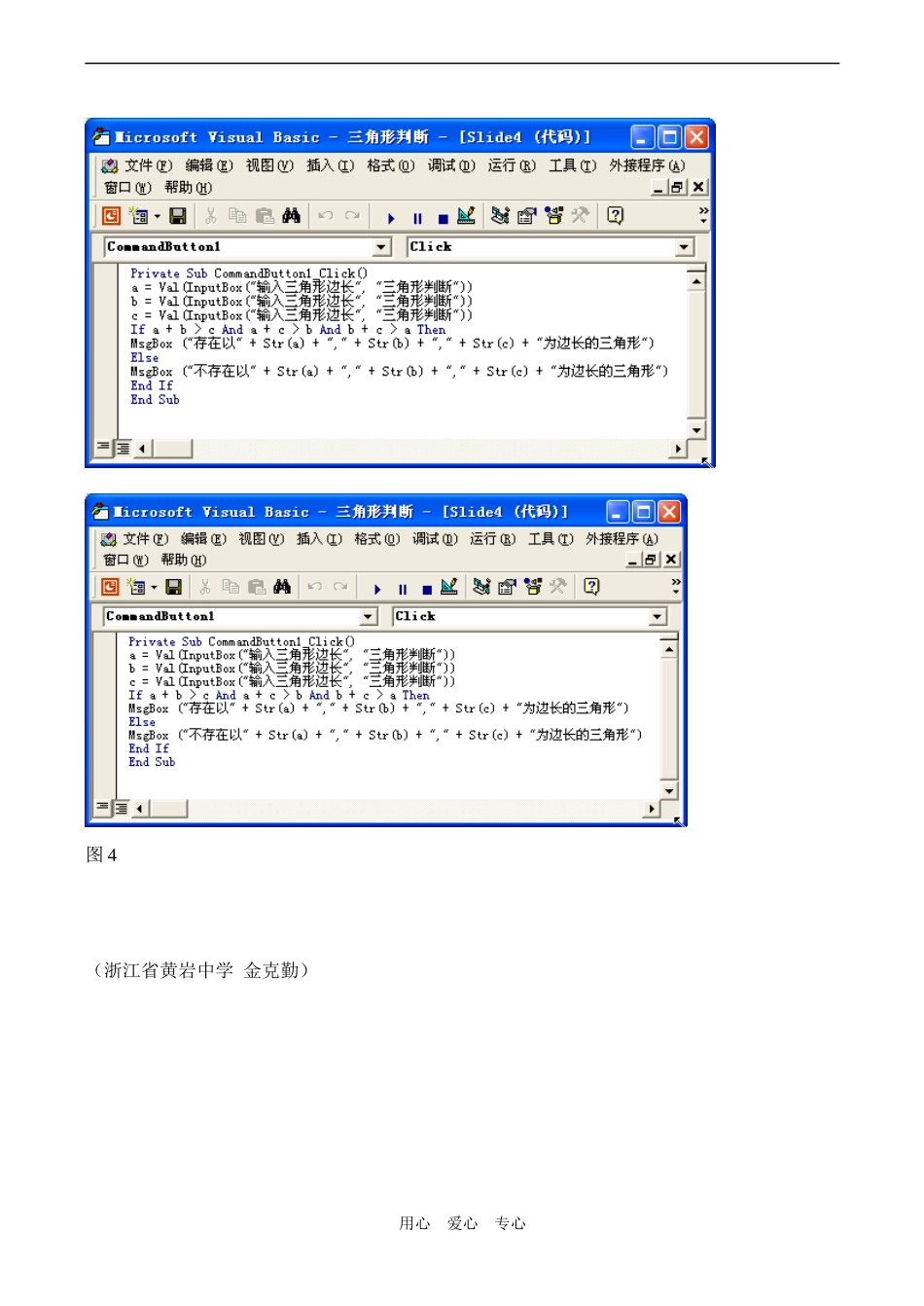 高一数学必修3 三角形判断_第2页