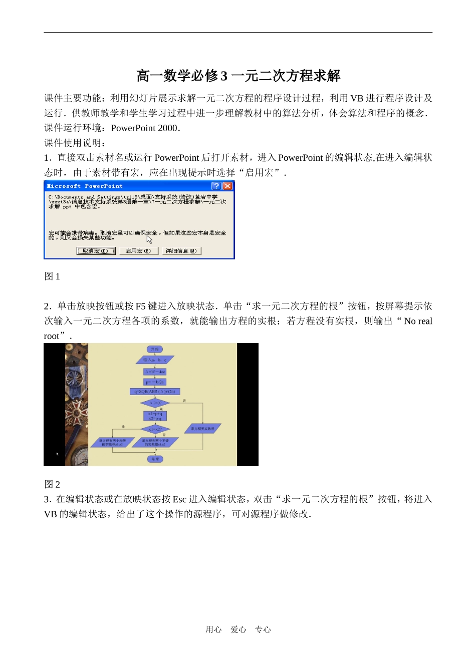 高一数学必修3 一元二次方程求解_第1页