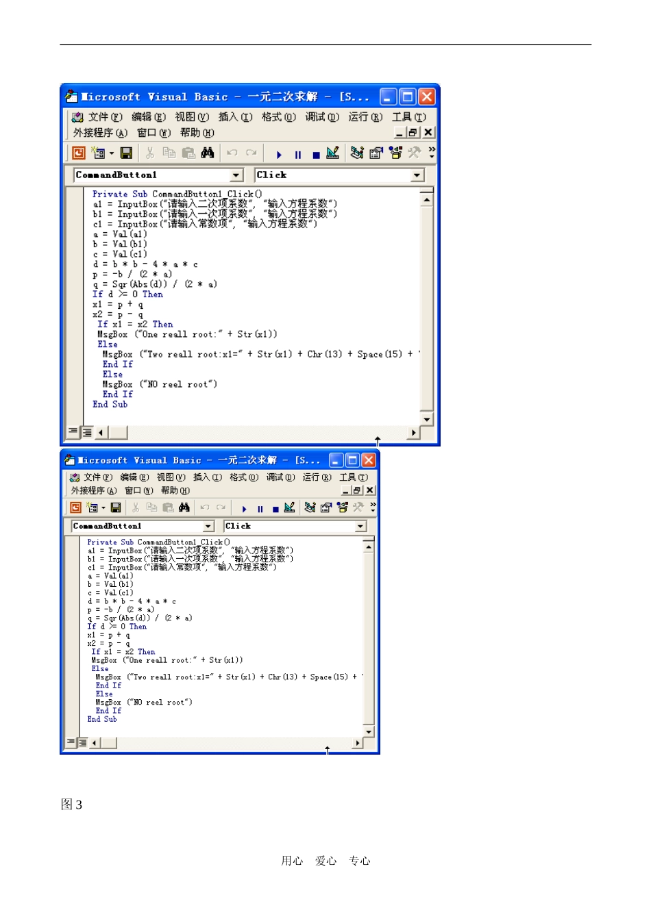 高一数学必修3 一元二次方程求解_第2页
