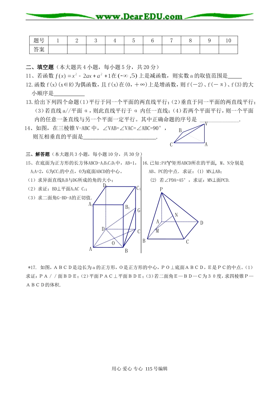 高一数学必修2第二章《点、直线、平面之间的位置关系》练习题_第2页