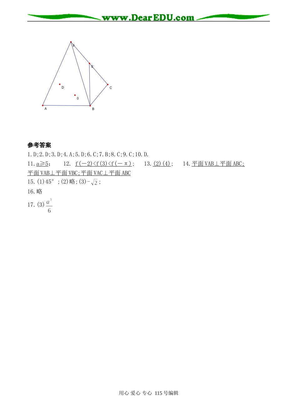 高一数学必修2第二章《点、直线、平面之间的位置关系》练习题_第3页