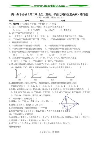 高一数学必修2第二章《点、直线、平面之间的位置关系》练习题