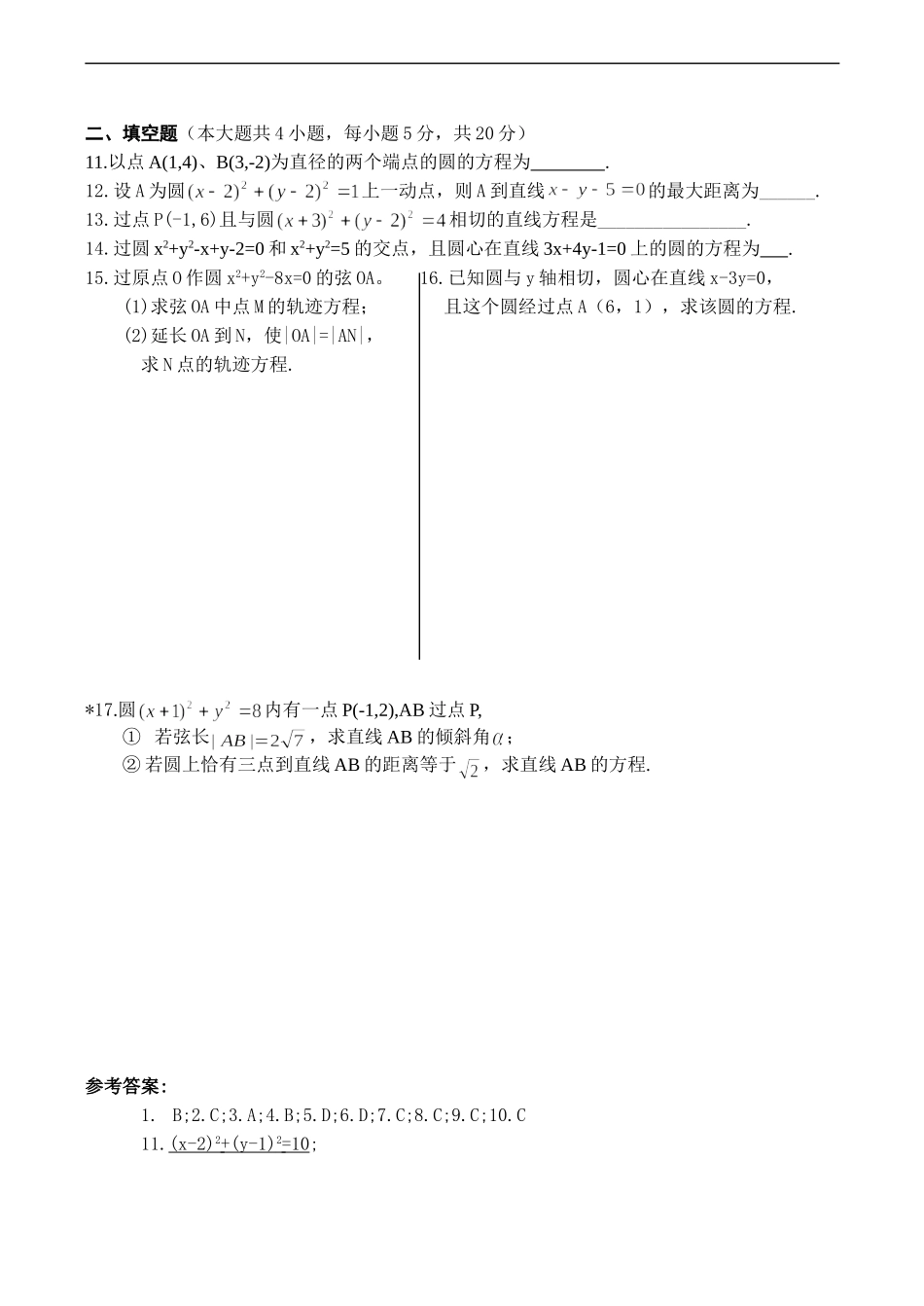 高一数学必修2第四章《圆与方程》单元测试题_第2页