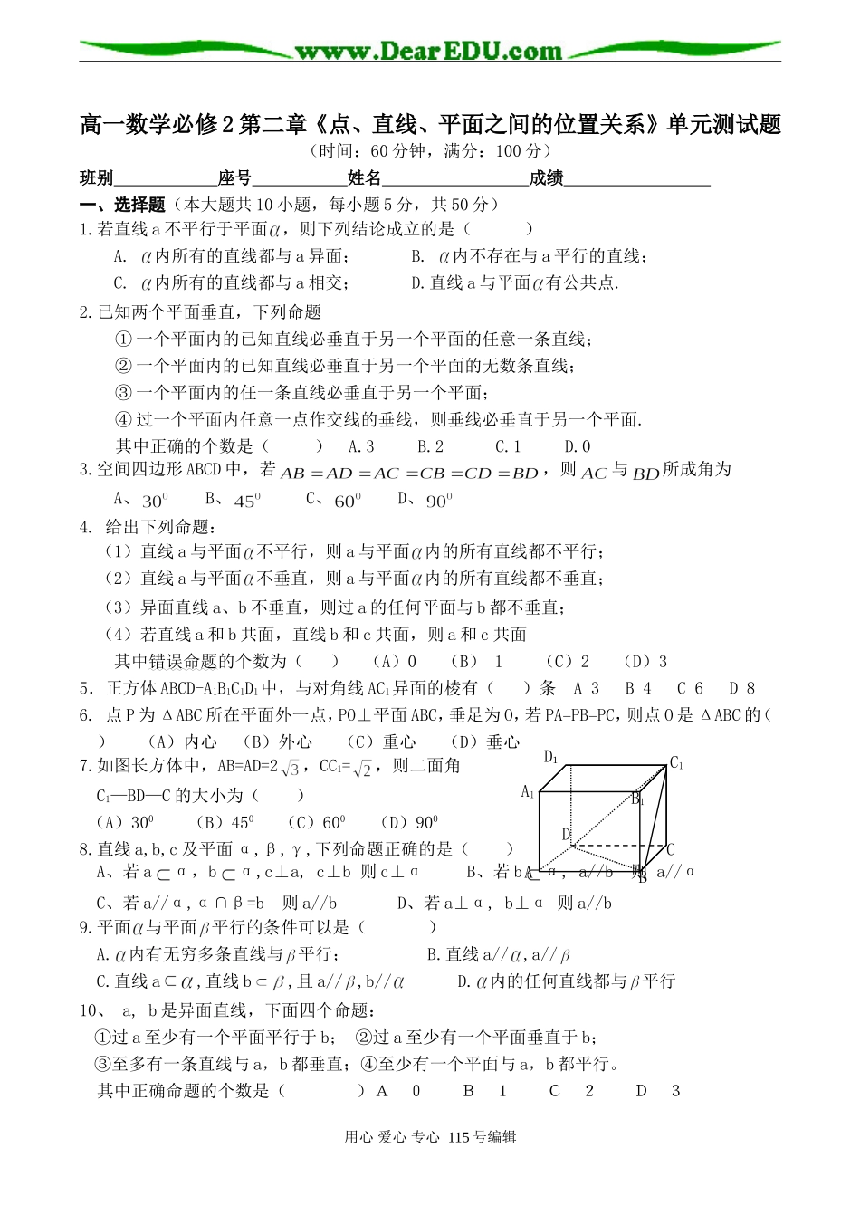 高一数学必修2第二章《点、直线、平面之间的位置关系》单元测试题_第1页
