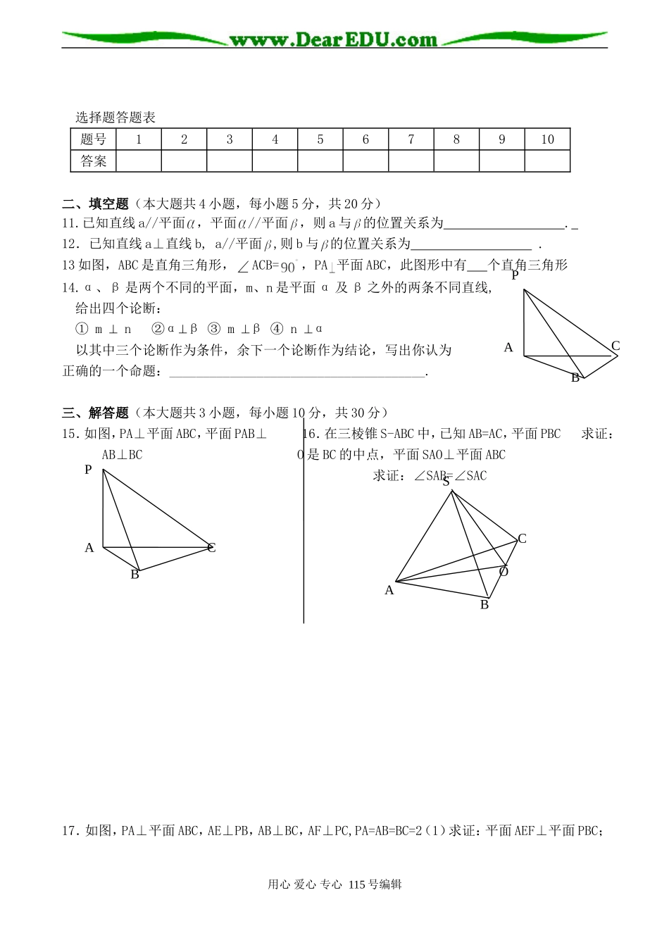 高一数学必修2第二章《点、直线、平面之间的位置关系》单元测试题_第2页