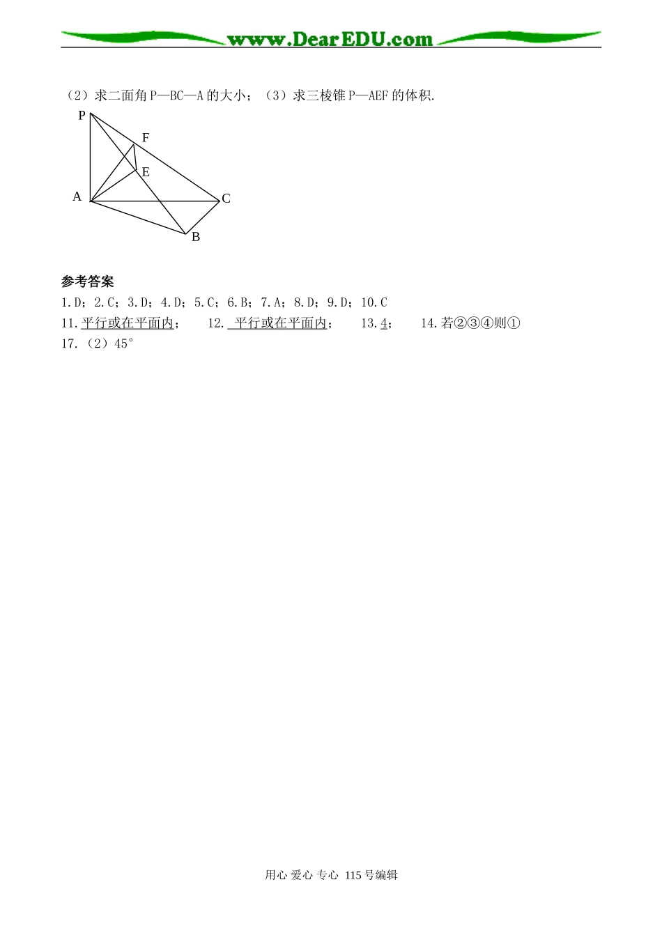 高一数学必修2第二章《点、直线、平面之间的位置关系》单元测试题_第3页