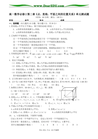 高一数学必修2第二章《点、直线、平面之间的位置关系》单元测试题