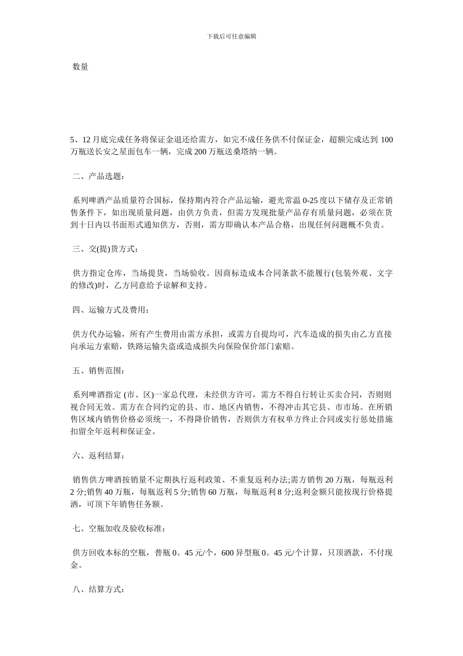 酒水购销合同样本3篇_第3页