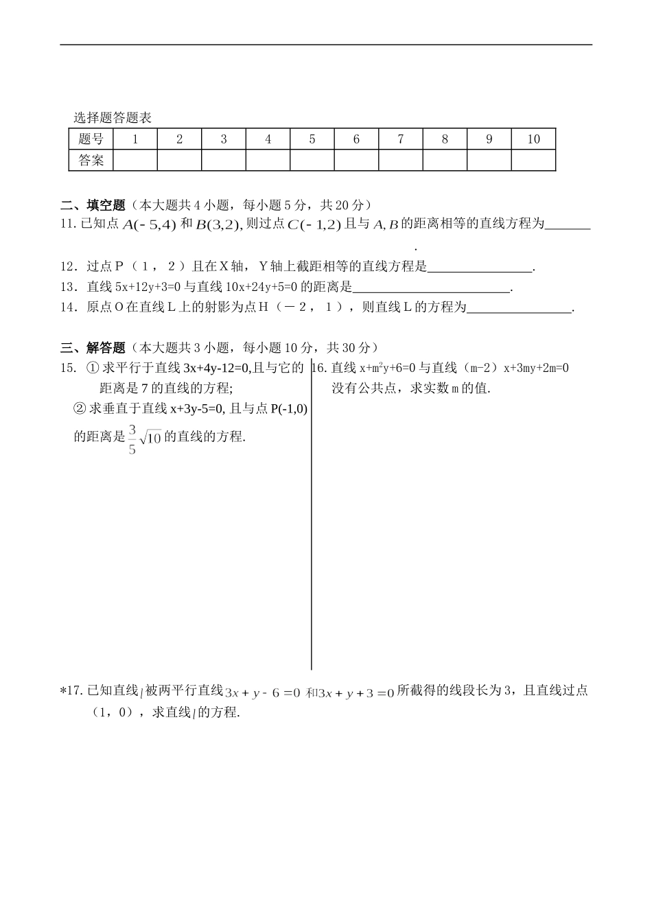高一数学必修2第三章《直线与方程》单元测试题_第2页