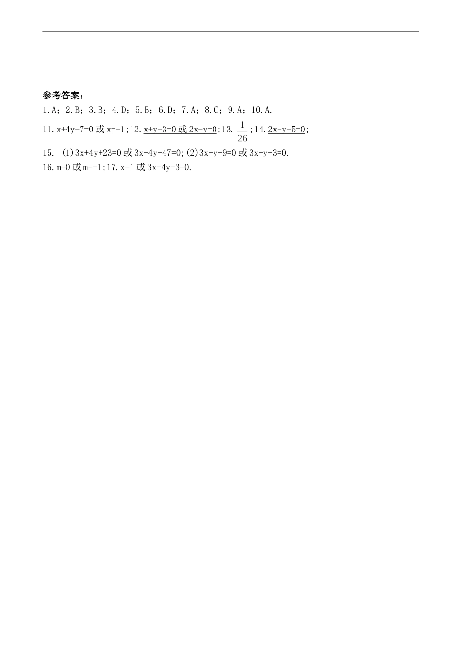 高一数学必修2第三章《直线与方程》单元测试题_第3页