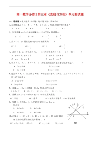 高一数学必修2第三章《直线与方程》单元测试题