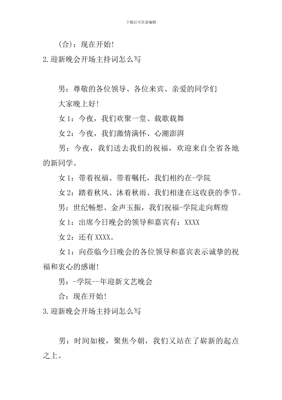 迎新晚会开场主持词怎么写_第2页
