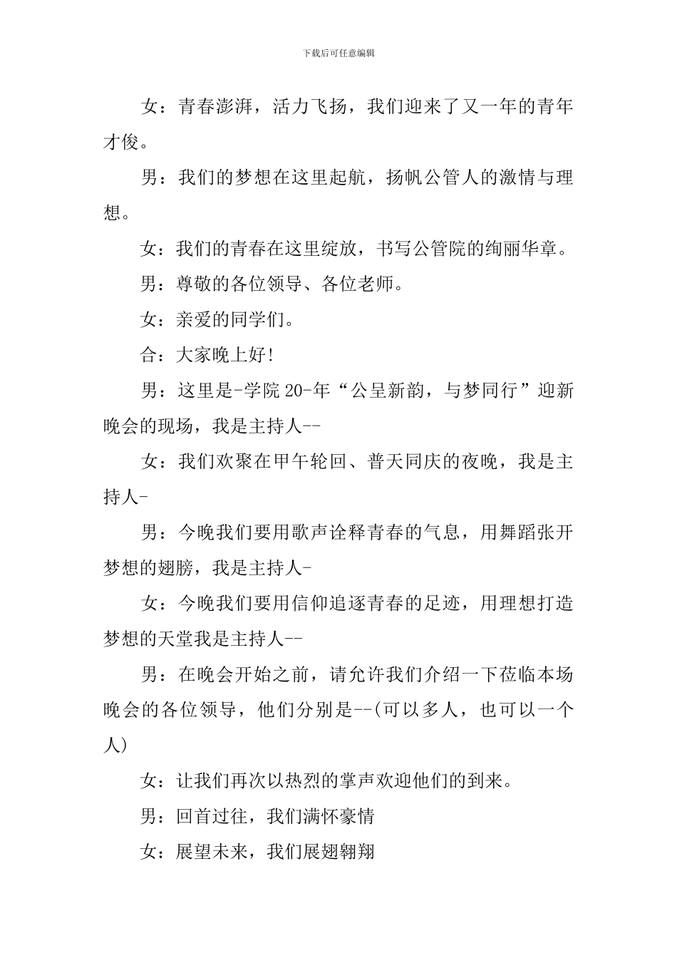 迎新晚会开场主持词怎么写_第3页