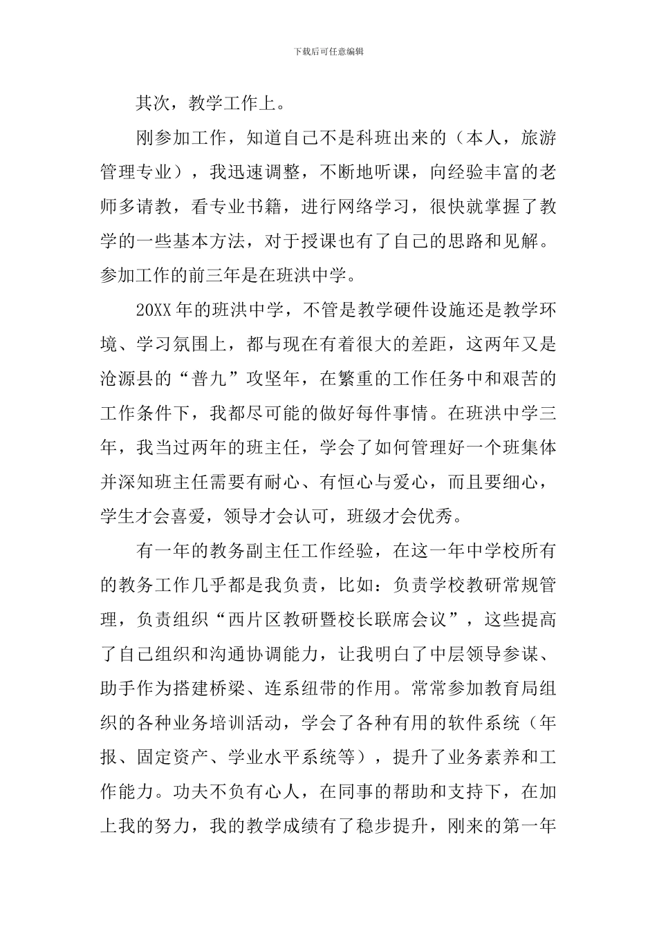 干部提拔考察情况报告_第2页