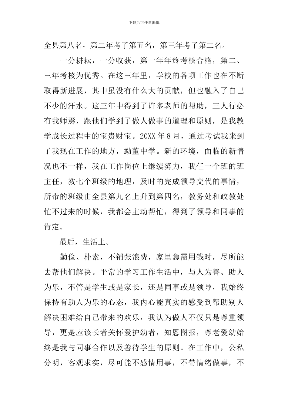 干部提拔考察情况报告_第3页